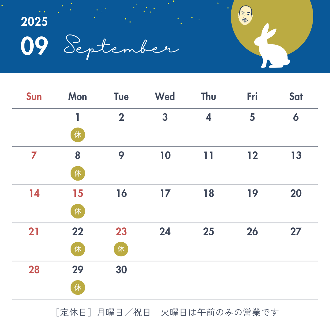 【お知らせ】9月の営業予定について